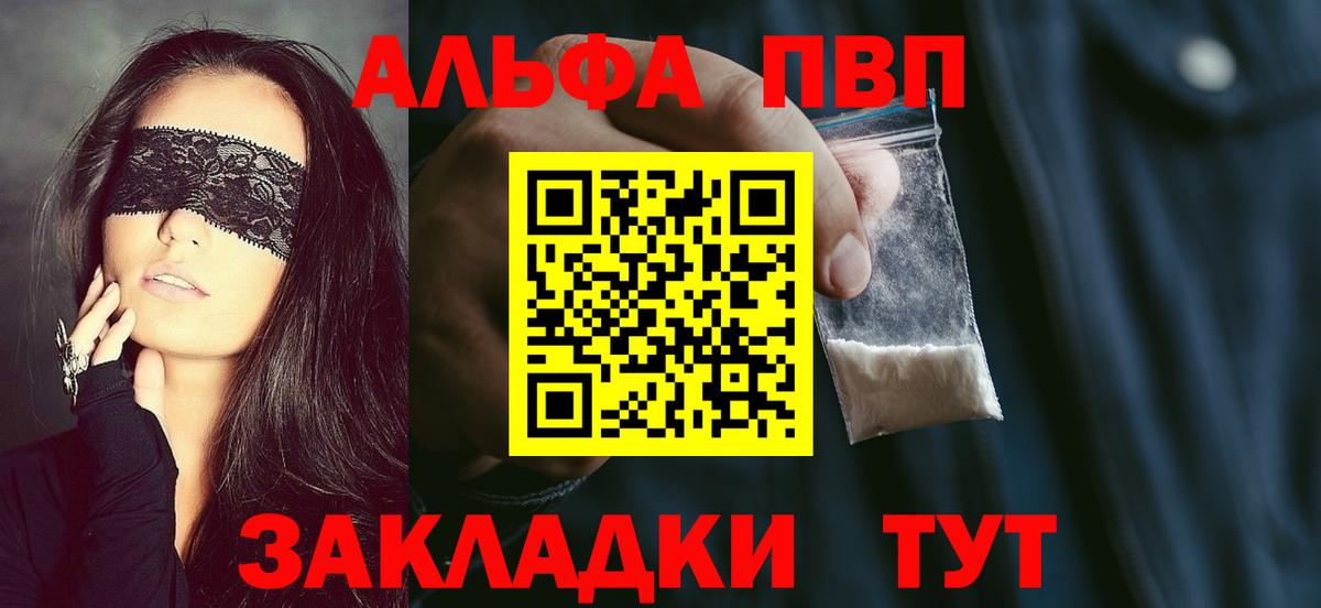 Alfa_PVP VHQ  Альфа ПВП Crystall  Вход с VPN  А ПВП Crystall  Ртищево 
