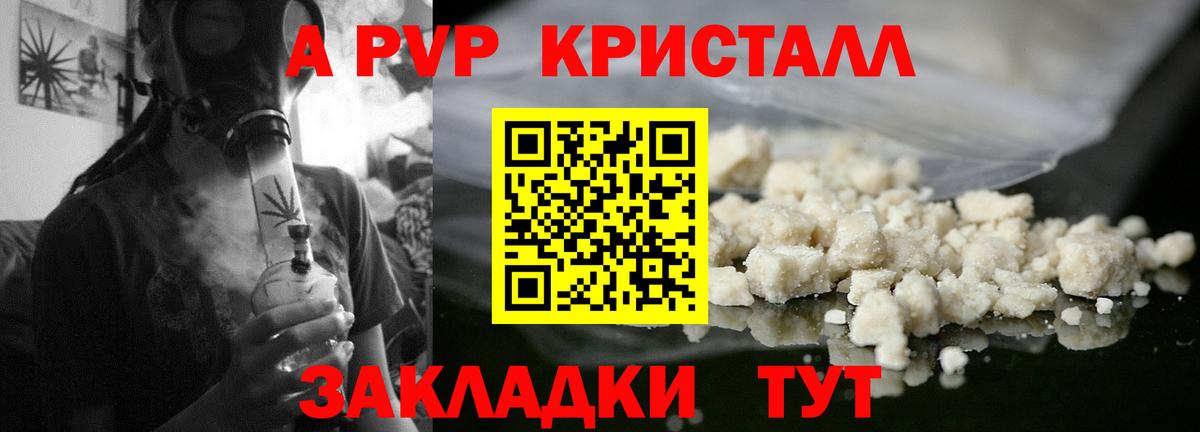 Alpha-PVP Crystall Ртищево