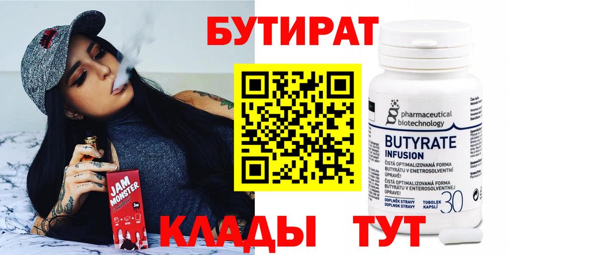 Бутират вода  Вход с VPN  Ртищево 