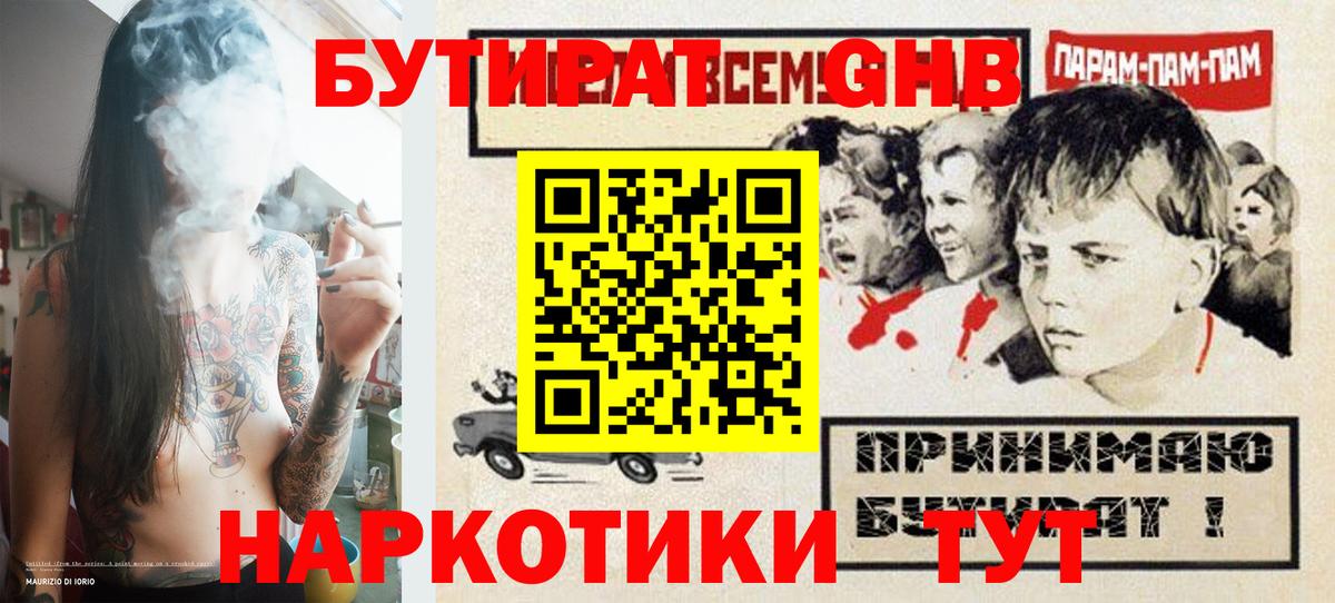 Бутират бутик Ртищево