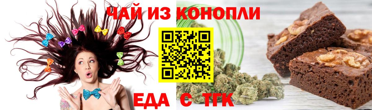 Еда ТГК марихуана Ртищево
