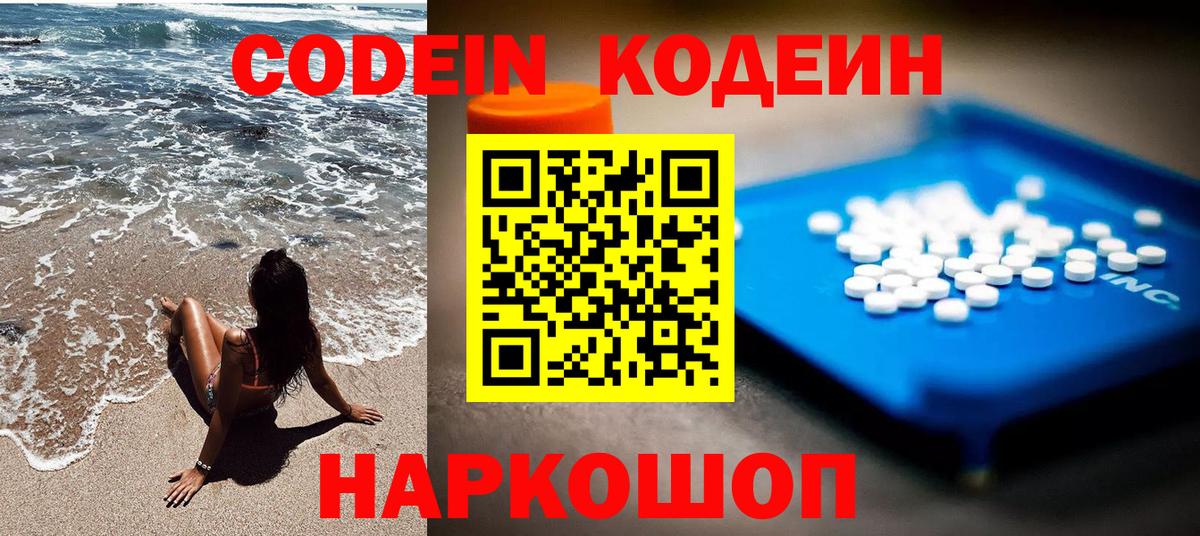 Кодеин напиток Lean (лин)  Вход с VPN  Ртищево 
