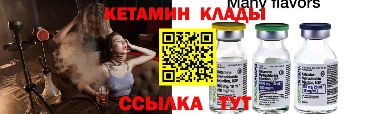 Ртищево  КЕТАМИН VHQ  Вход с VPN 