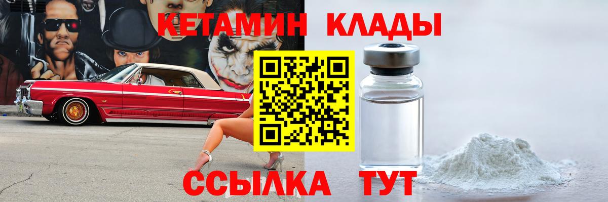 Кетамин ketamine Ртищево