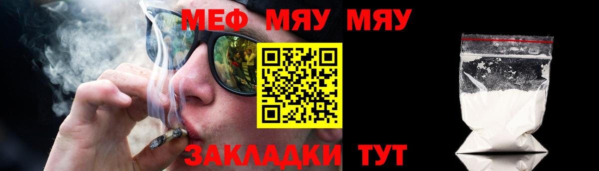 Мефедрон кристаллы Ртищево