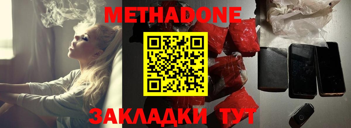 Метадон methadone Ртищево