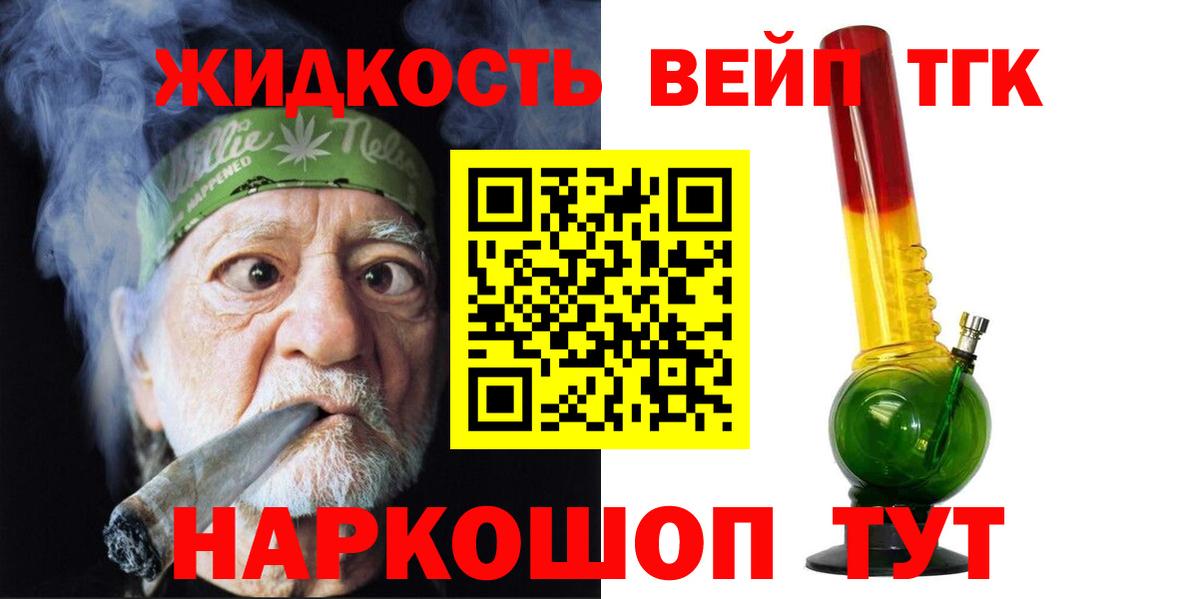 Дистиллят ТГК вейп Ртищево
